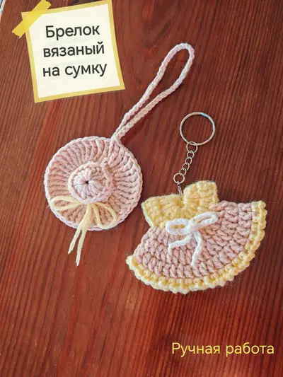 Брелок, обвес вязаный "ШЛЯПА_ПЛАТЬЕ" на сумку и рюкзак, парный